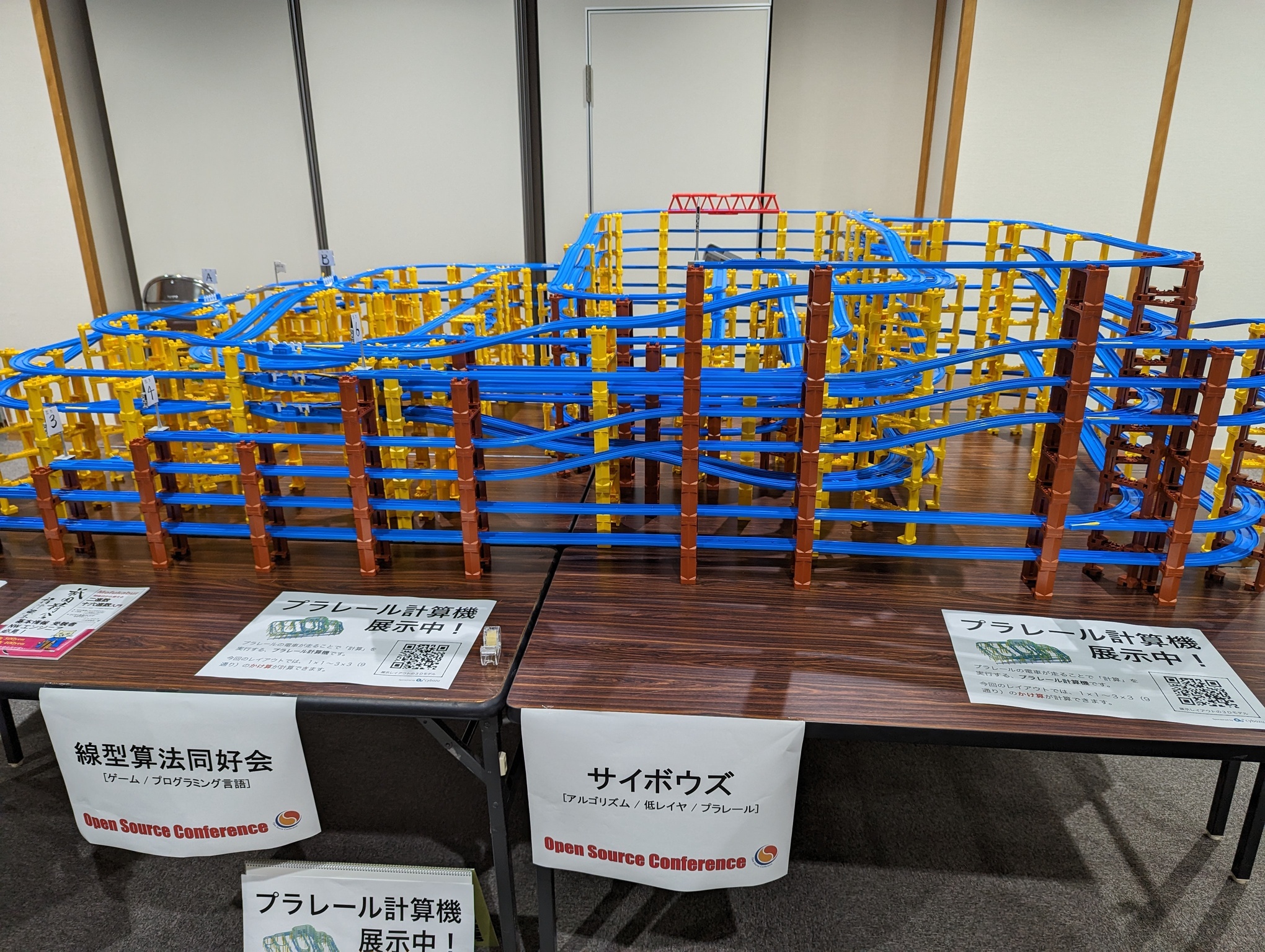 プラレール計算機