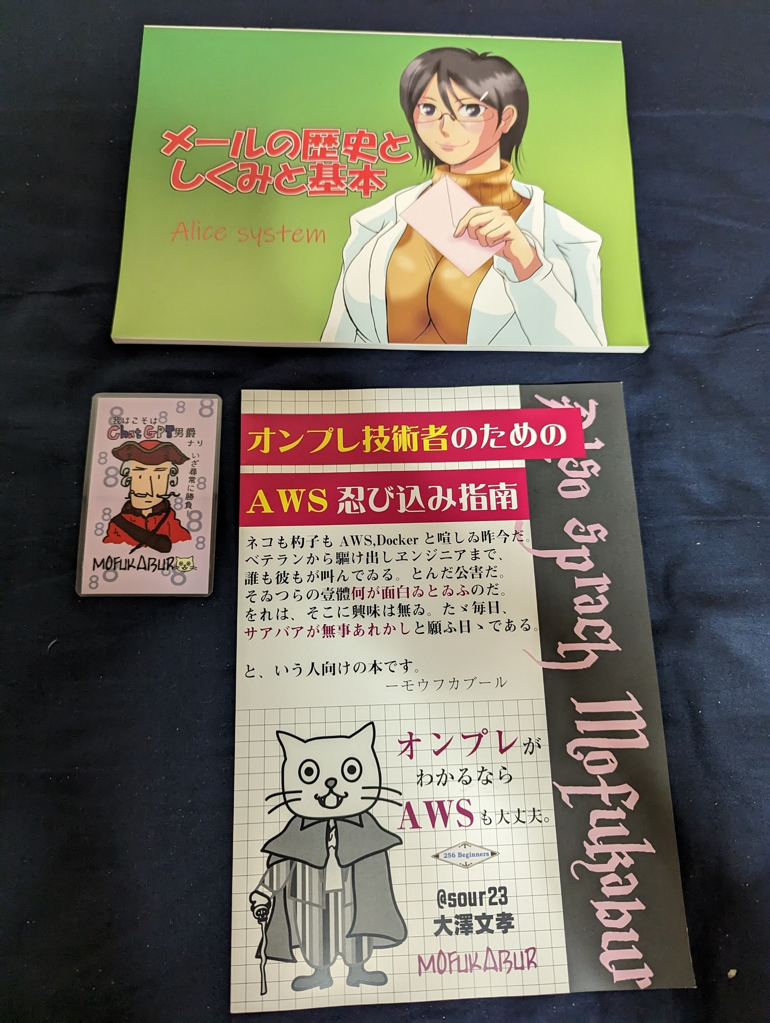 メールの本とAWS本