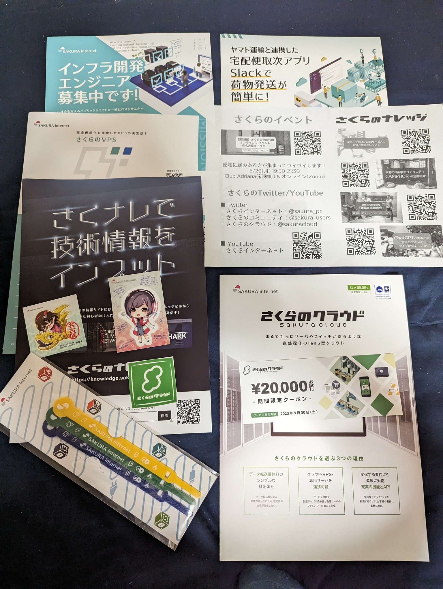 さくらインターネットさんの頒布物