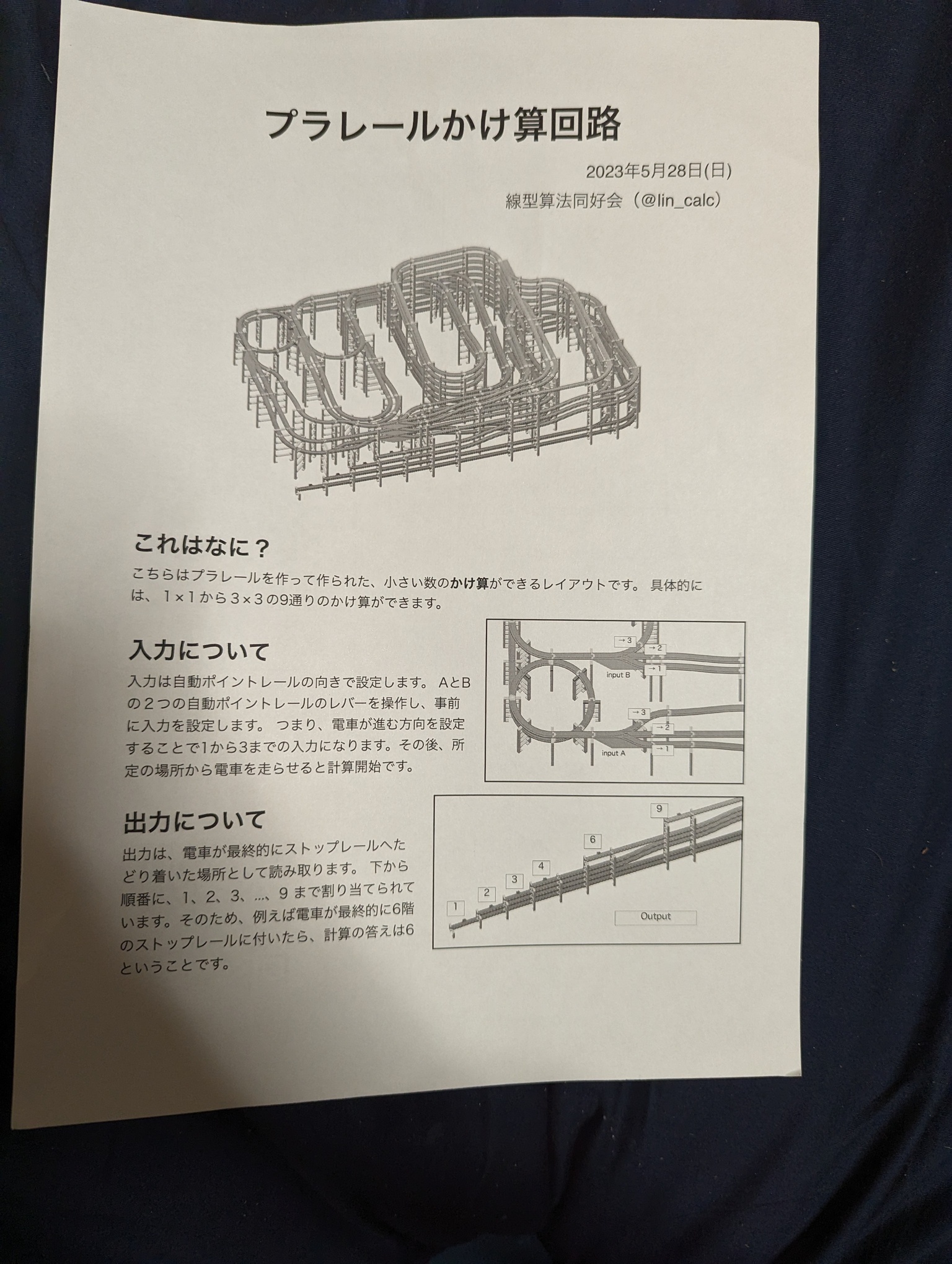 プラレール計算機
