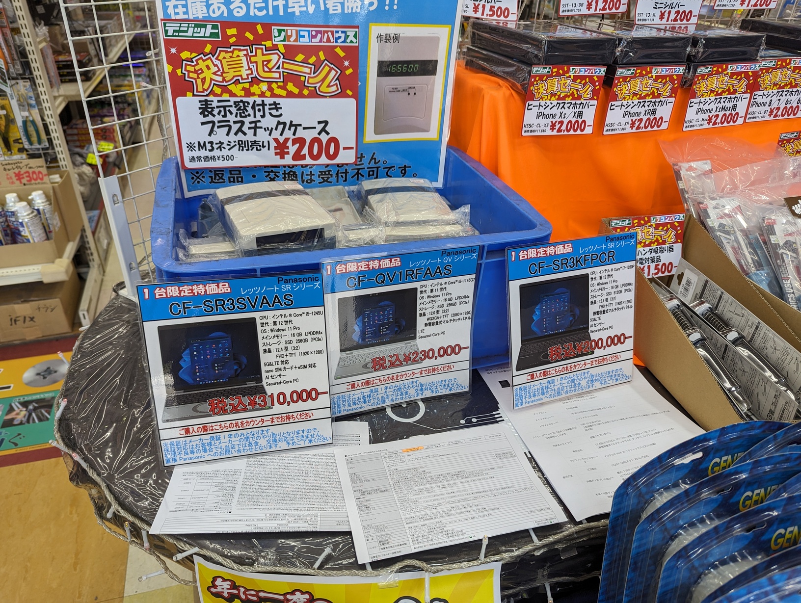 シリコンハウス