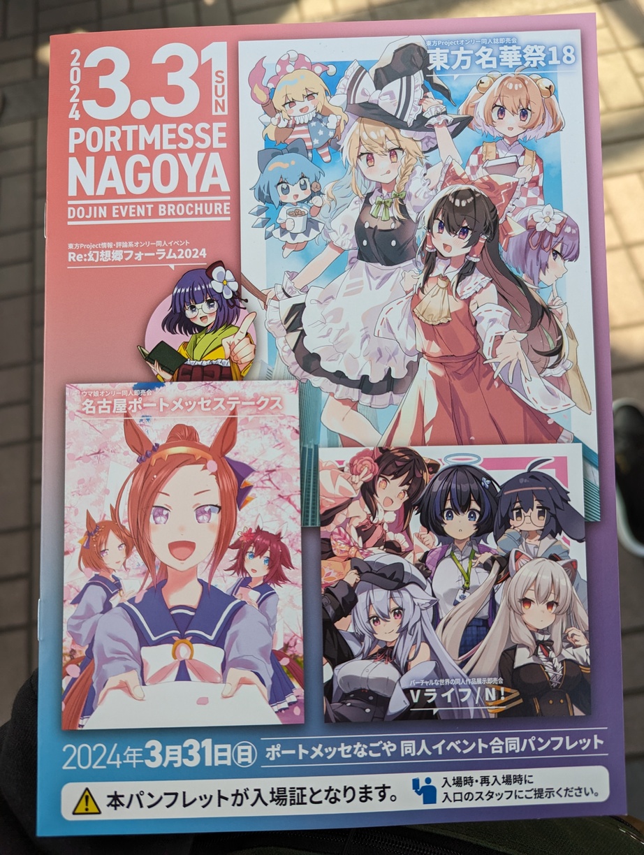 ポートメッセ名古屋 同人イベント合同パンフレット