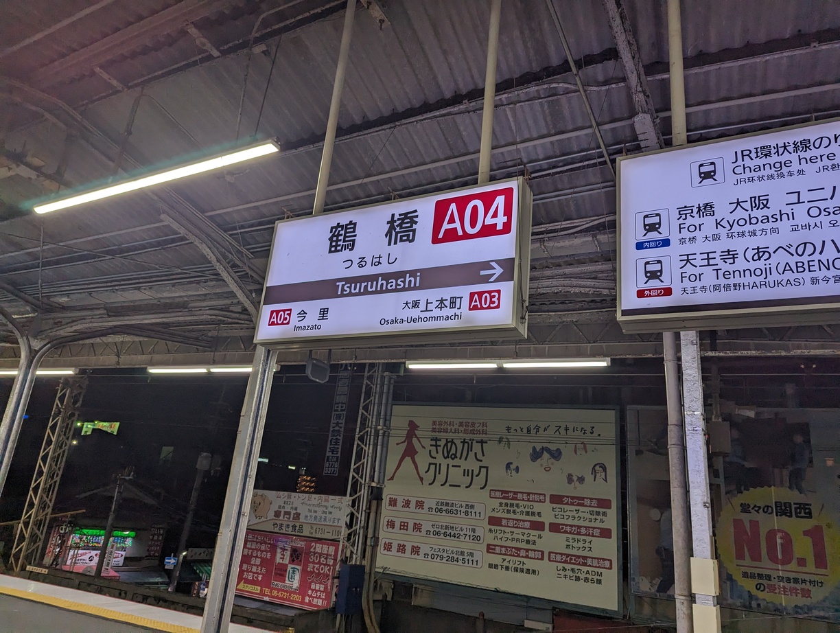 Tsuruhashiu